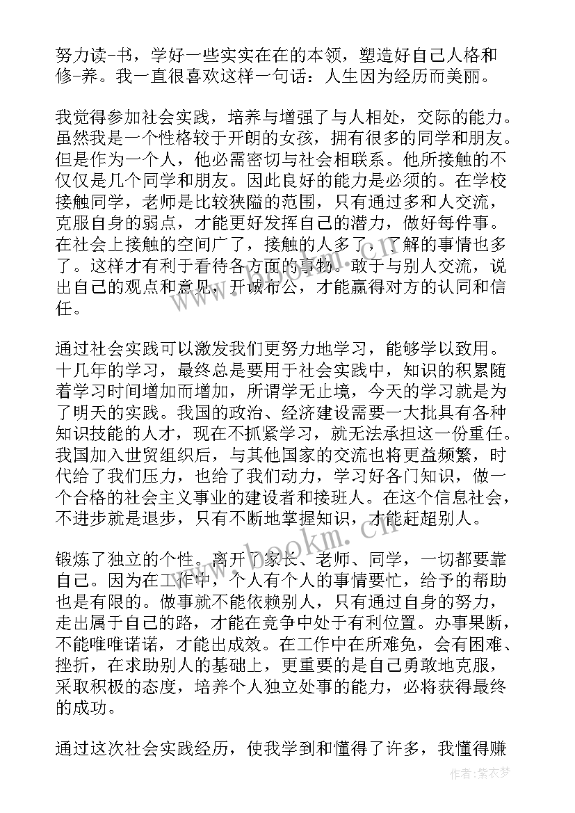 劳动实践心得大学生 大学生实践心得付出收获快乐(实用7篇)