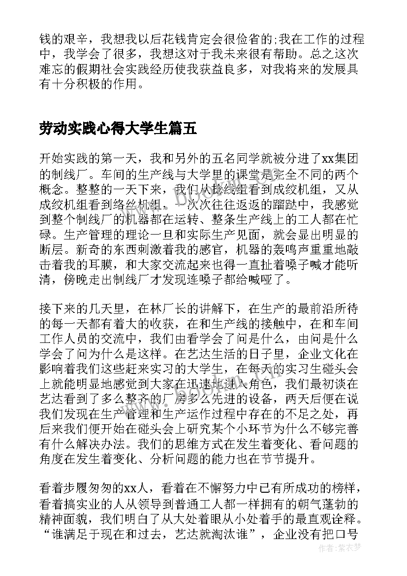 劳动实践心得大学生 大学生实践心得付出收获快乐(实用7篇)