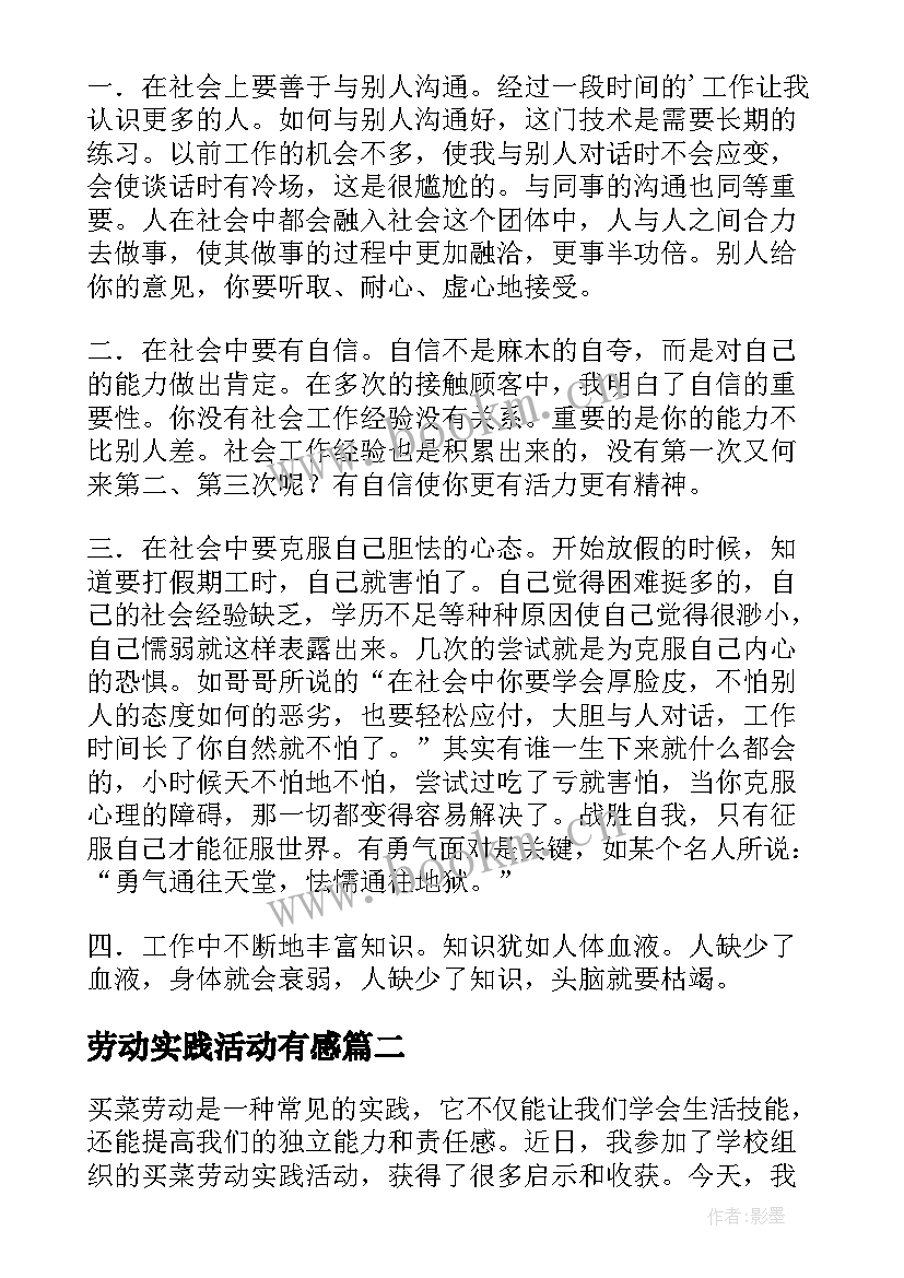 2023年劳动实践活动有感(优质10篇)