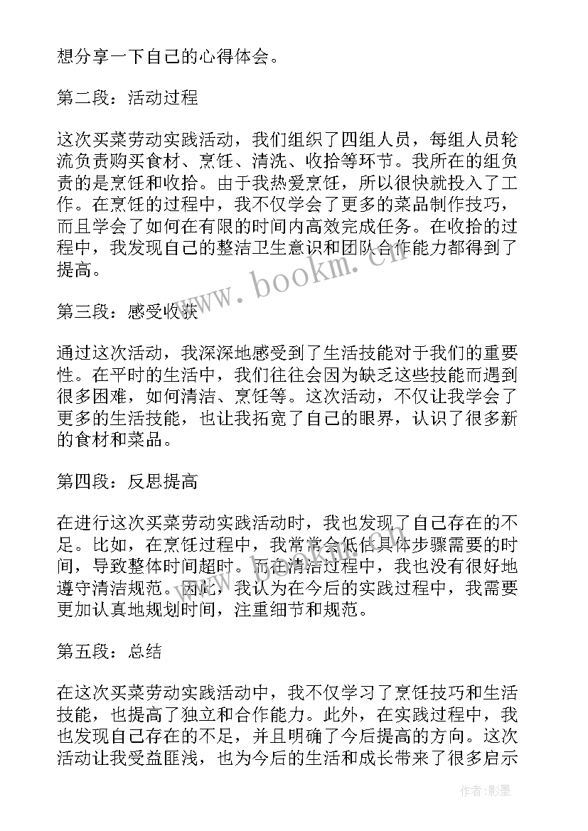 2023年劳动实践活动有感(优质10篇)