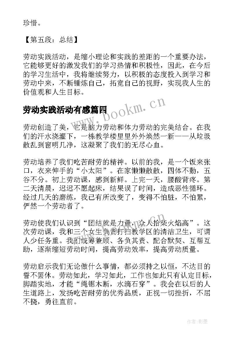 2023年劳动实践活动有感(优质10篇)