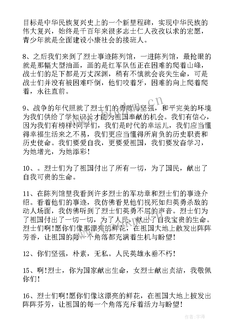 2023年英雄的好句经典唯美短句(优质5篇)