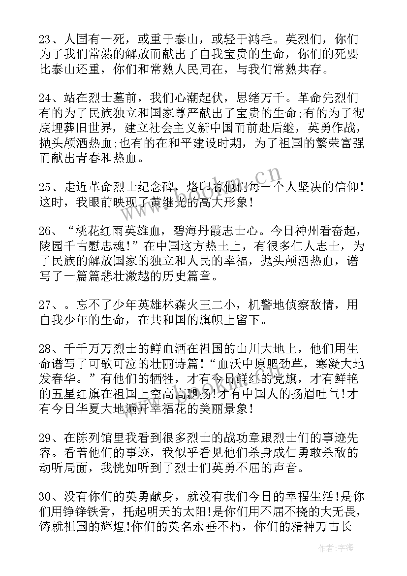 2023年英雄的好句经典唯美短句(优质5篇)