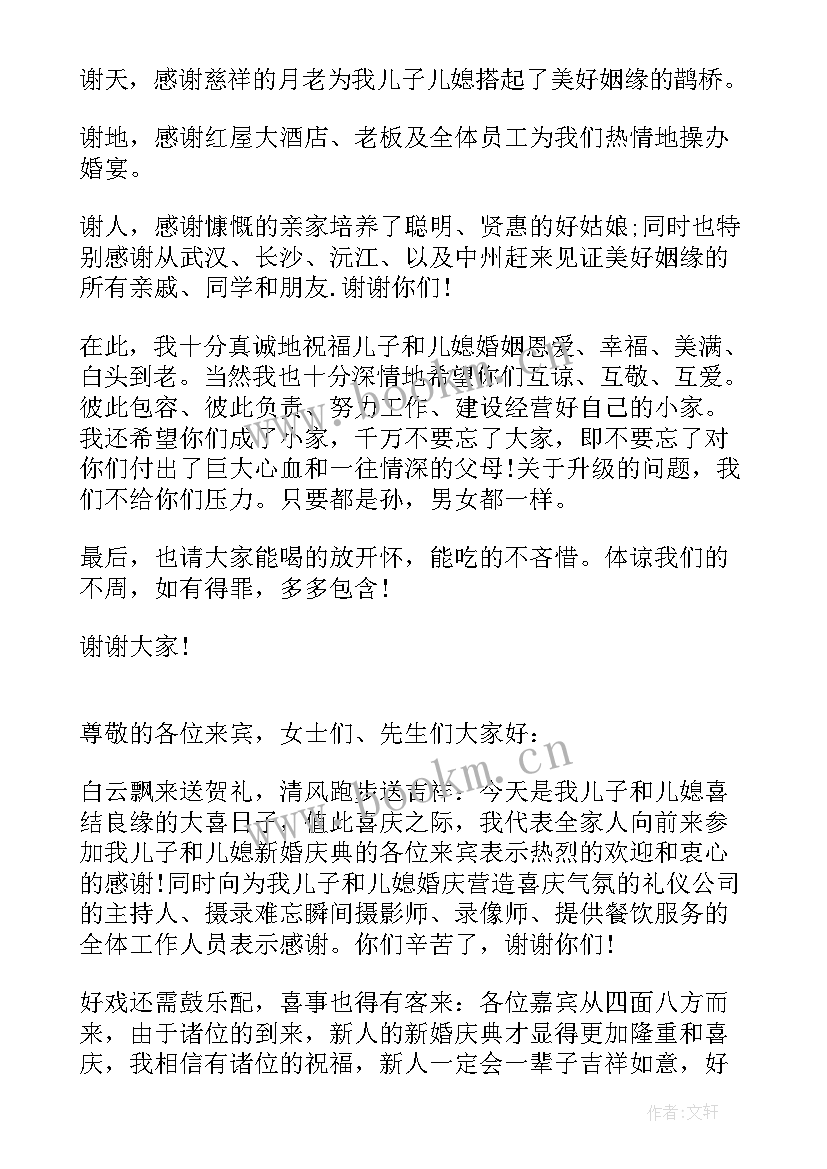 婚宴儿媳答谢词(优秀5篇)