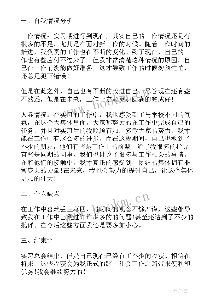 2023年专科实习生的实习总结 实习生的实习总结(模板10篇)