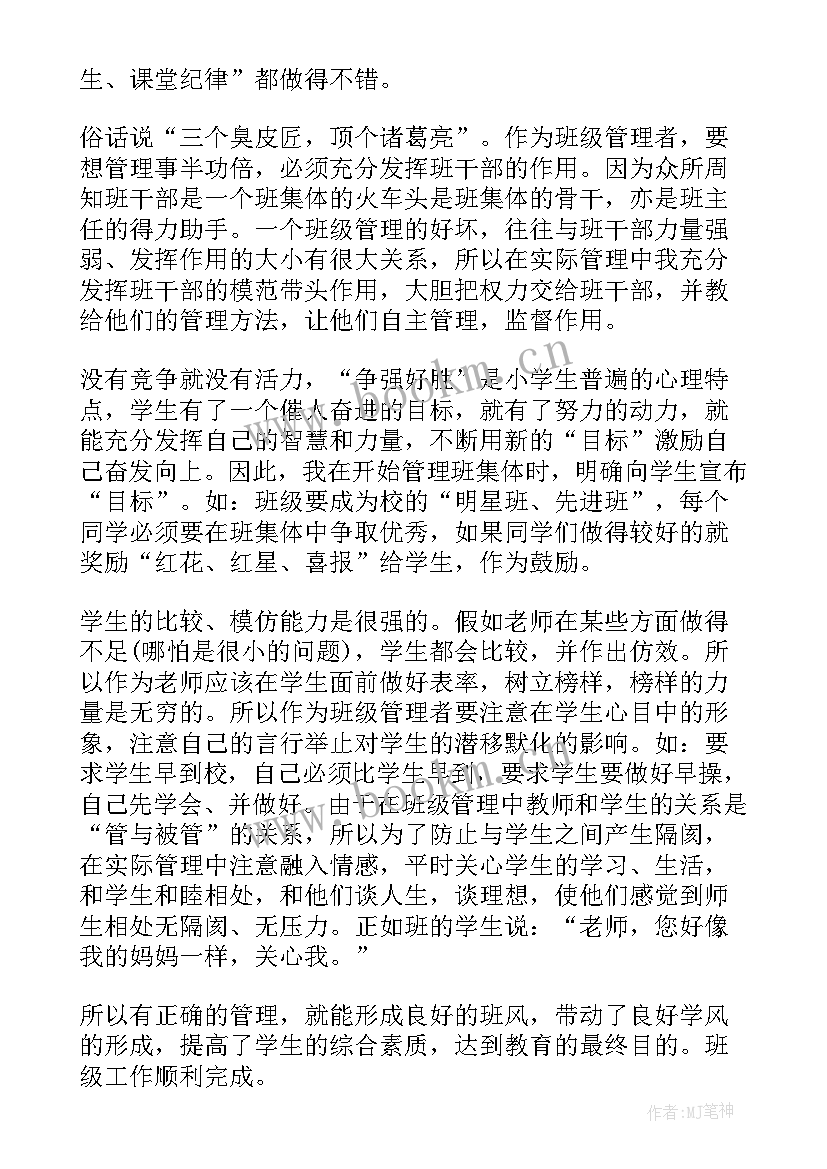 最新学年度班主任工作总结(精选5篇)