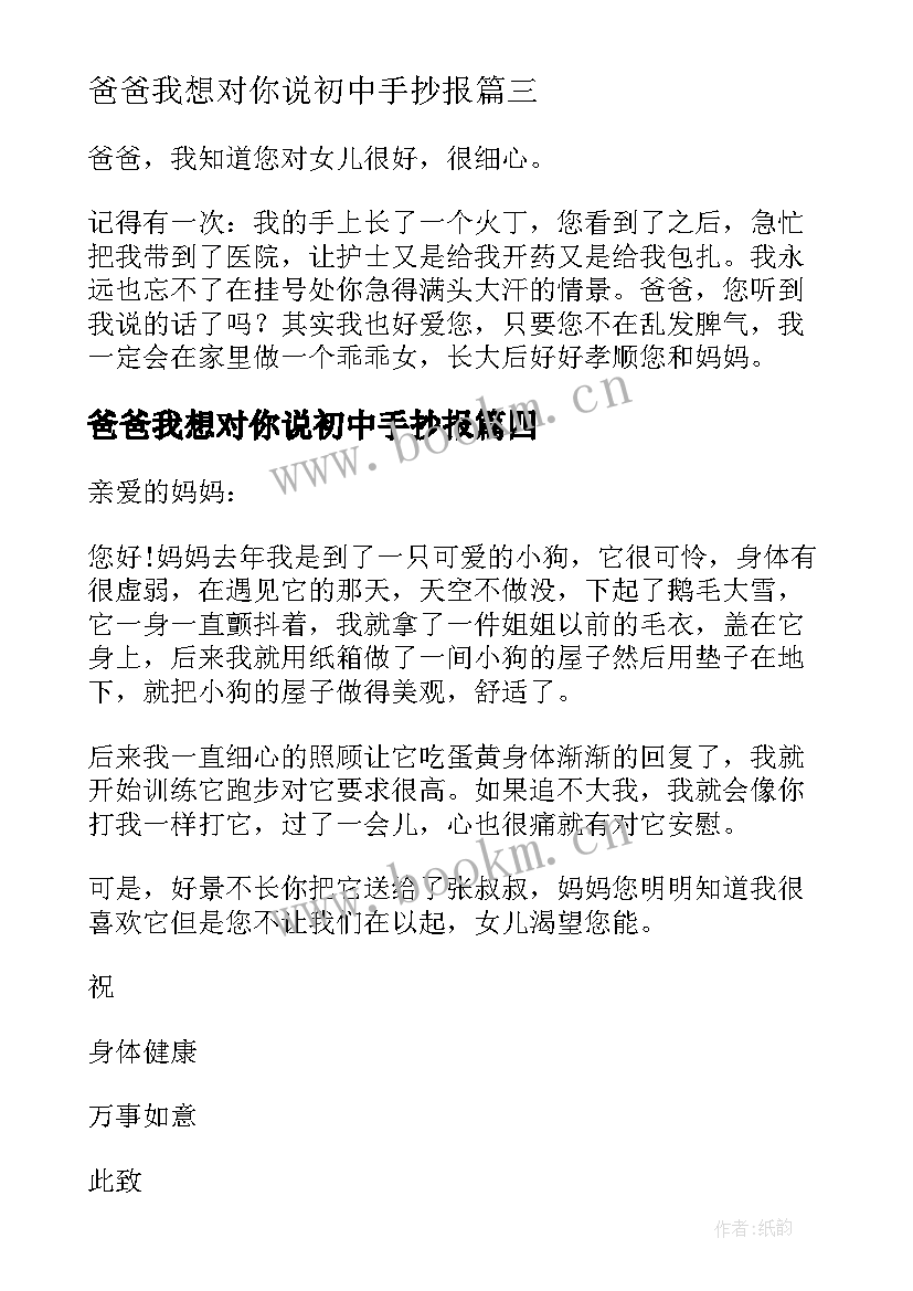 爸爸我想对你说初中手抄报 初中写事爸爸我想对你说(精选5篇)