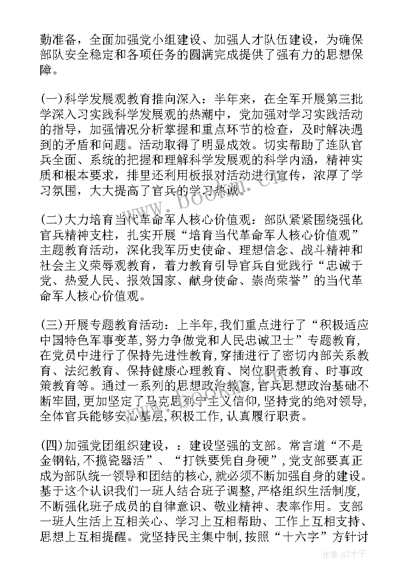 半年工作总结个人部队炊事员(精选6篇)