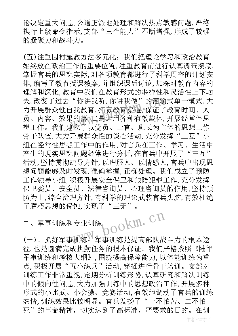 半年工作总结个人部队炊事员(精选6篇)