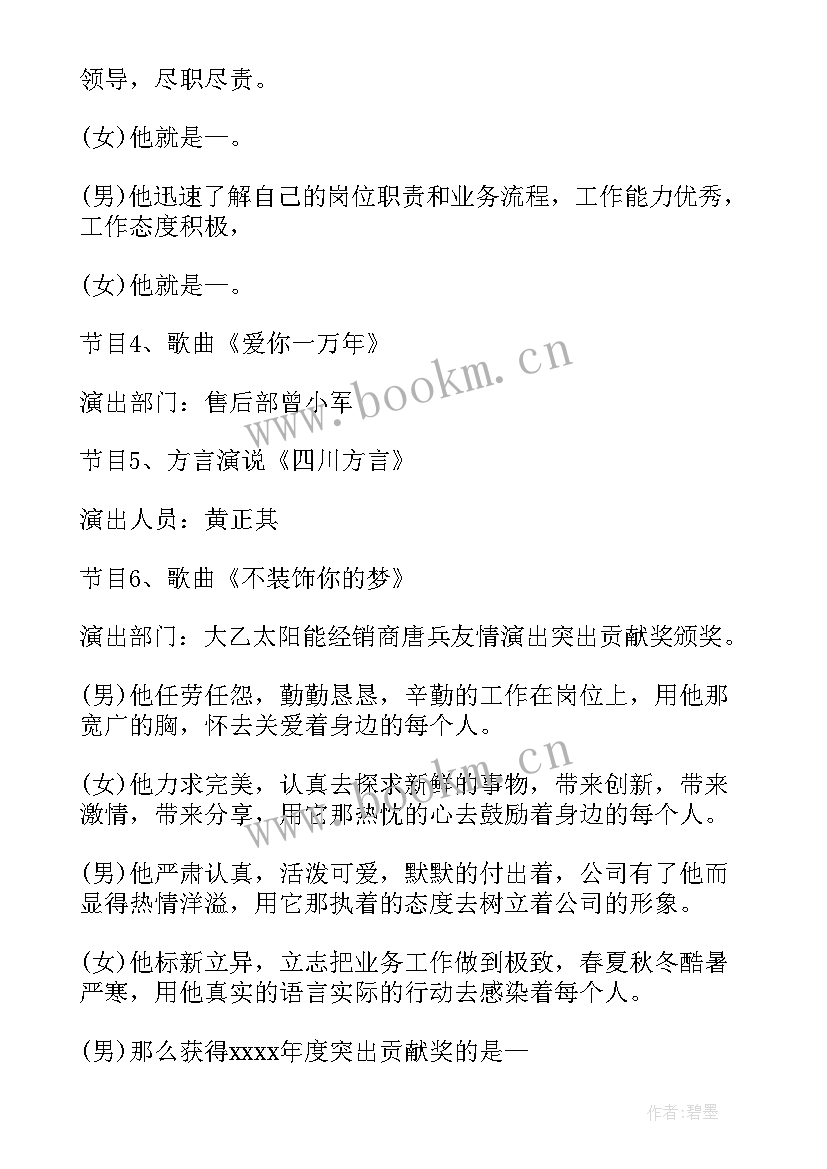 机关单位新年团拜会主持串词(精选5篇)