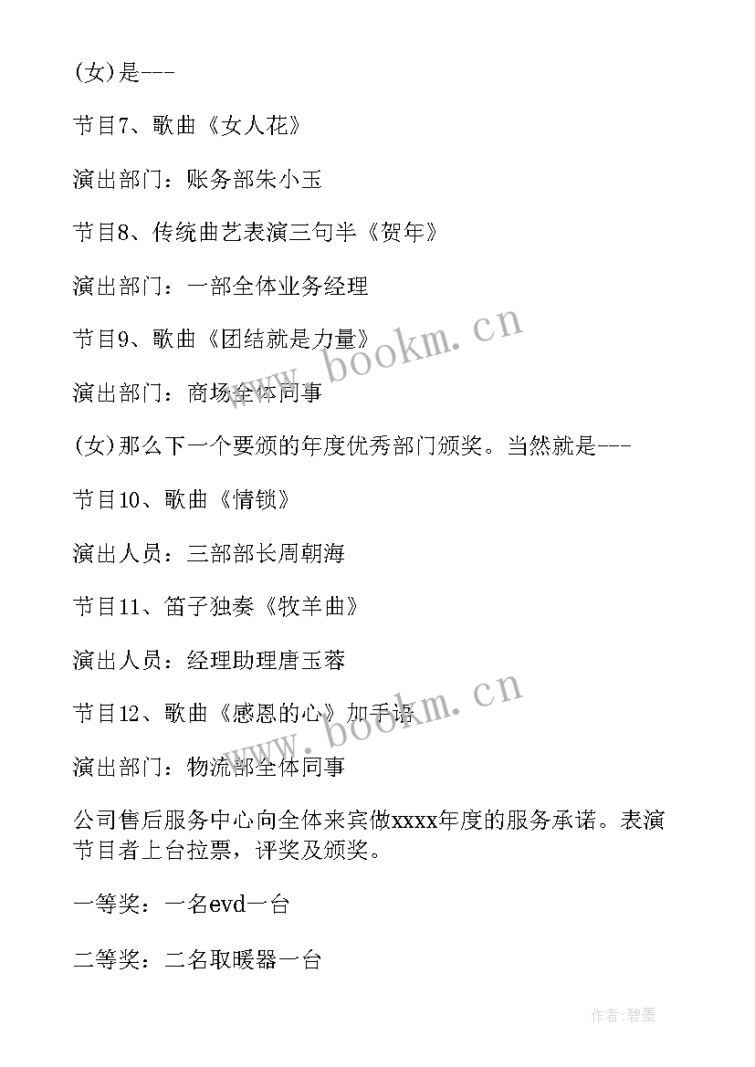 机关单位新年团拜会主持串词(精选5篇)