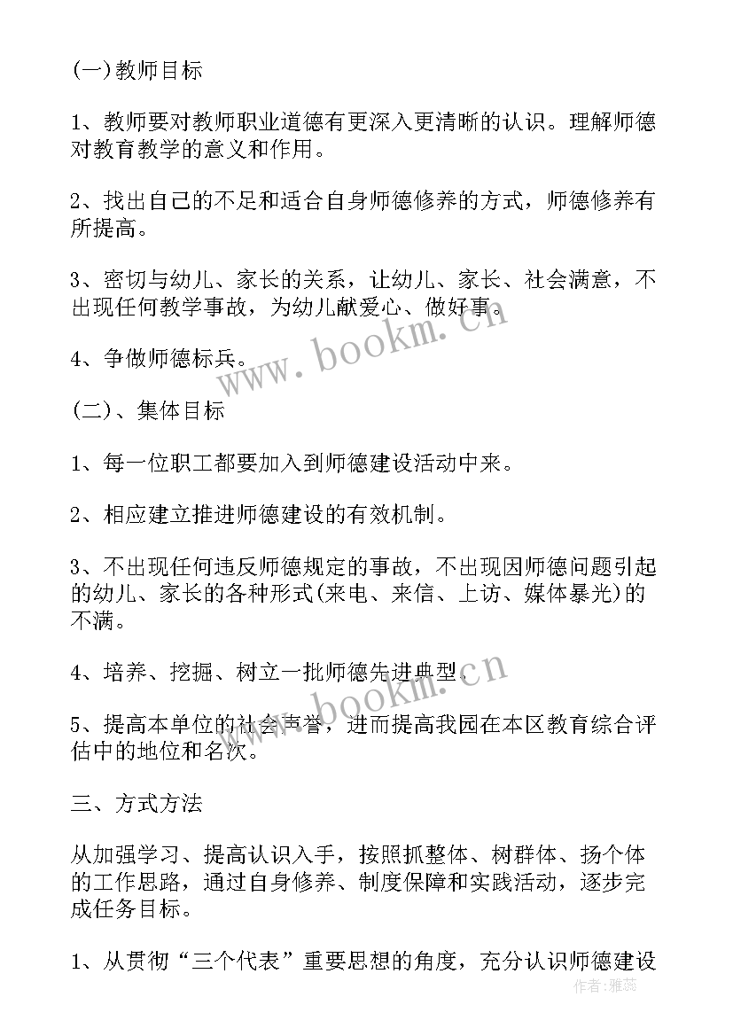 幼儿园师风师德培训记录表 幼儿园师风师德体会培训心得(优秀9篇)