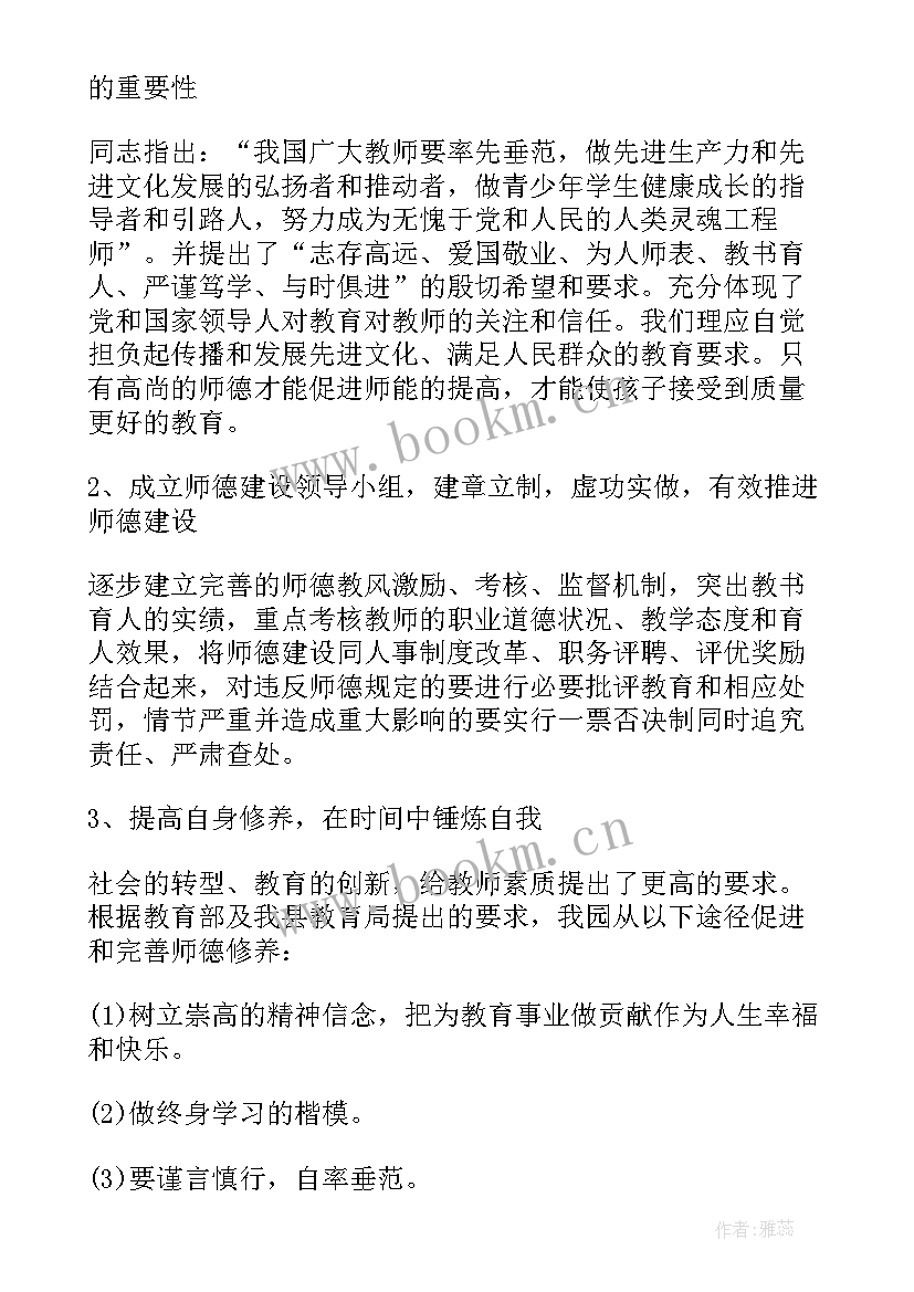 幼儿园师风师德培训记录表 幼儿园师风师德体会培训心得(优秀9篇)