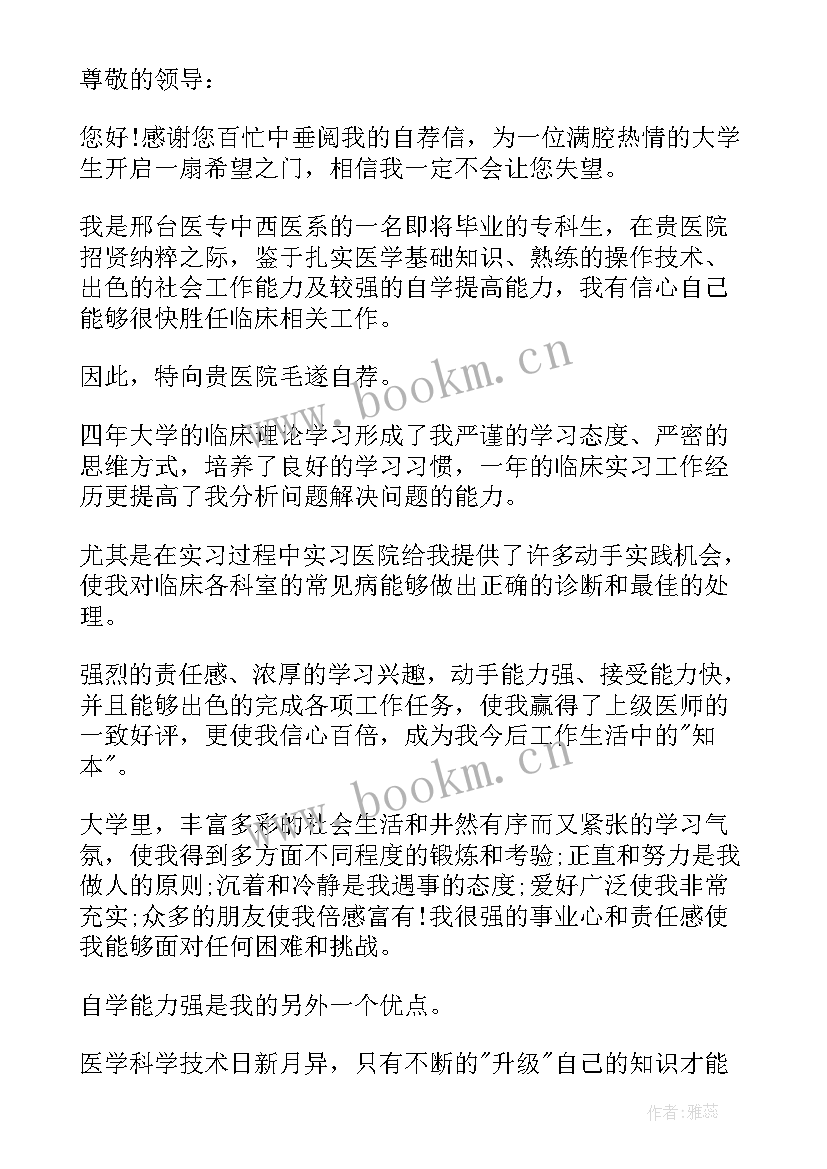 2023年医学类自荐信 医学影像专科生自荐信(优秀5篇)