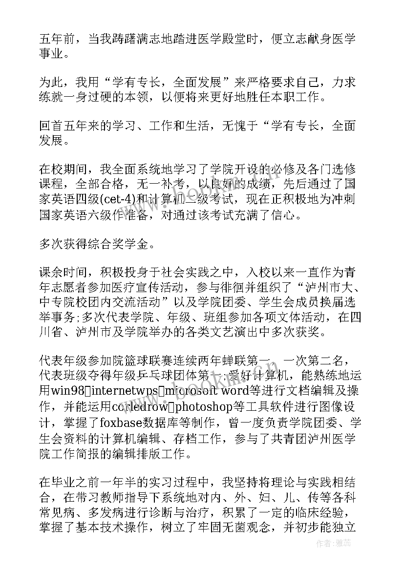 2023年医学类自荐信 医学影像专科生自荐信(优秀5篇)