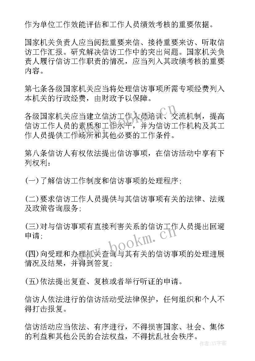 2023年信访自查报告(大全5篇)