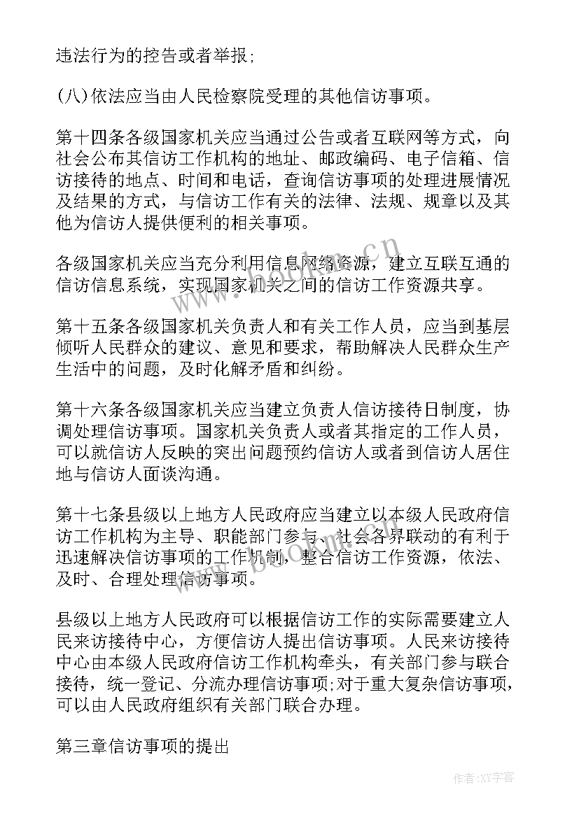 2023年信访自查报告(大全5篇)