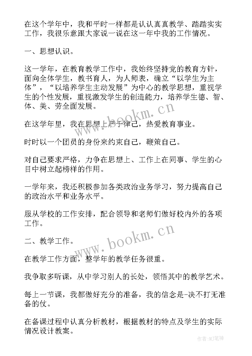 小学科学老师年度述职(通用7篇)