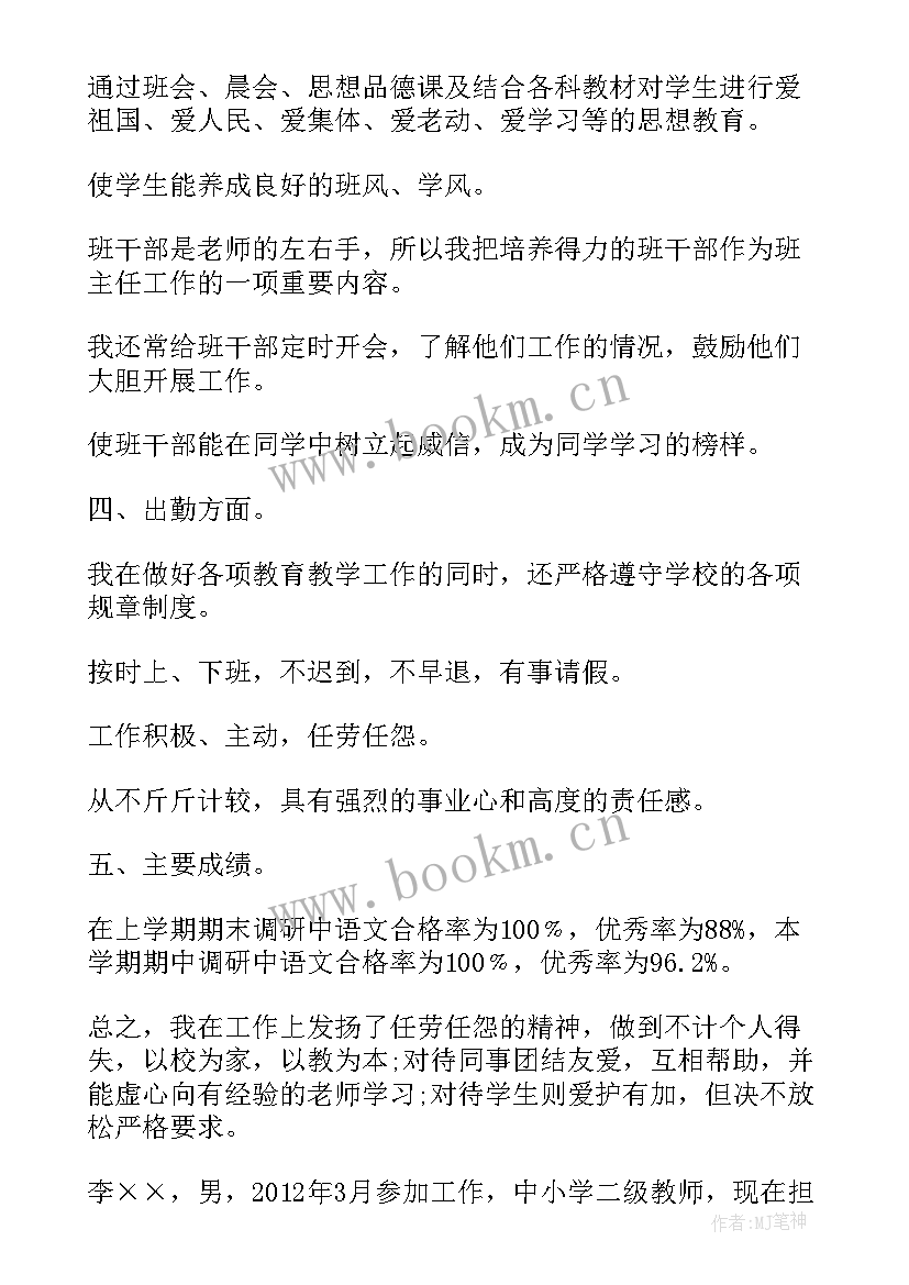 小学科学老师年度述职(通用7篇)