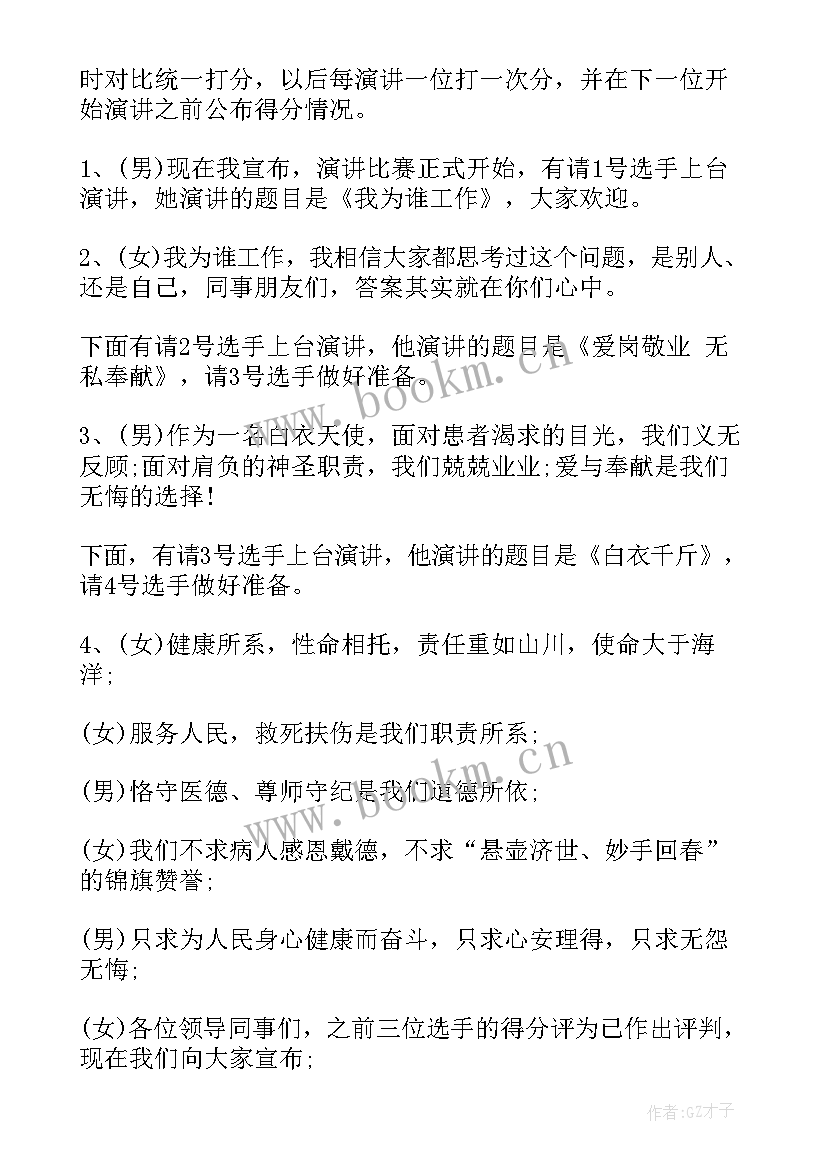 护士节演讲比赛开场白说(实用5篇)