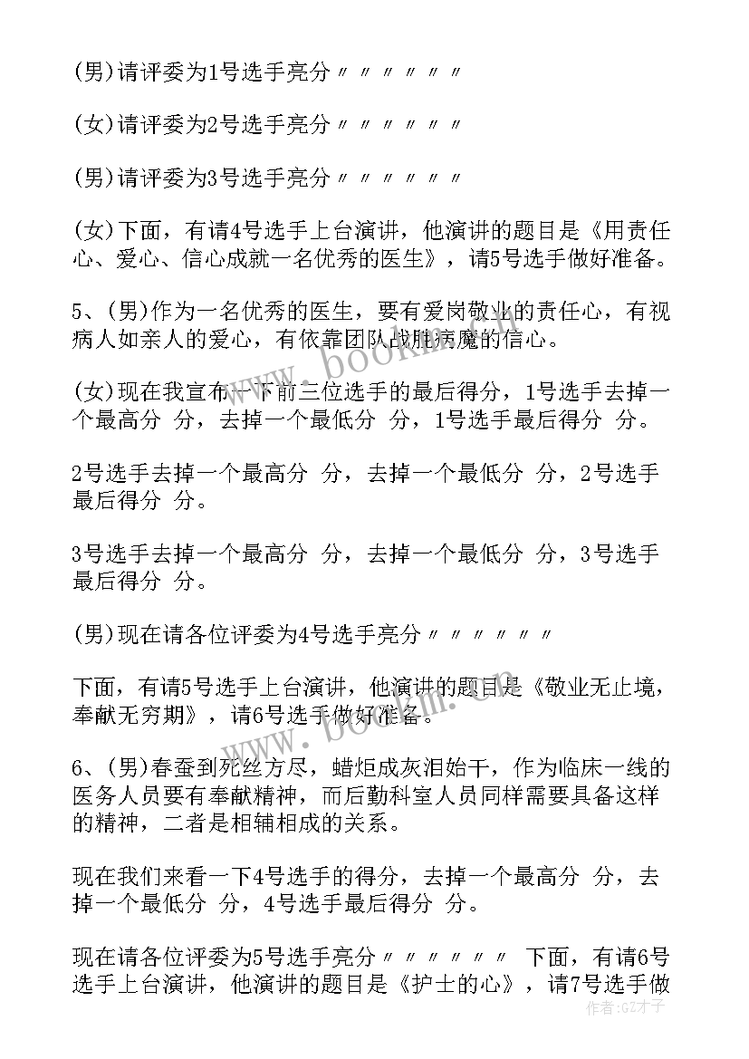 护士节演讲比赛开场白说(实用5篇)