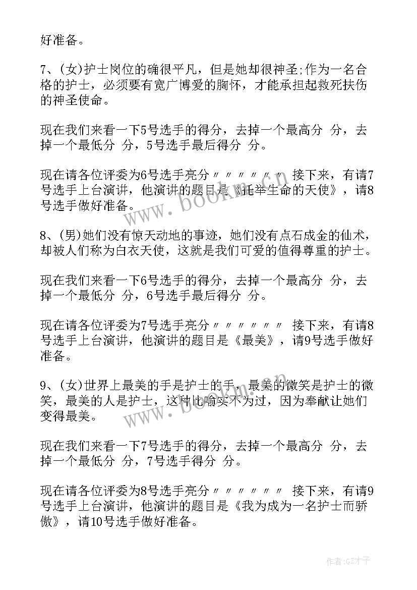 护士节演讲比赛开场白说(实用5篇)