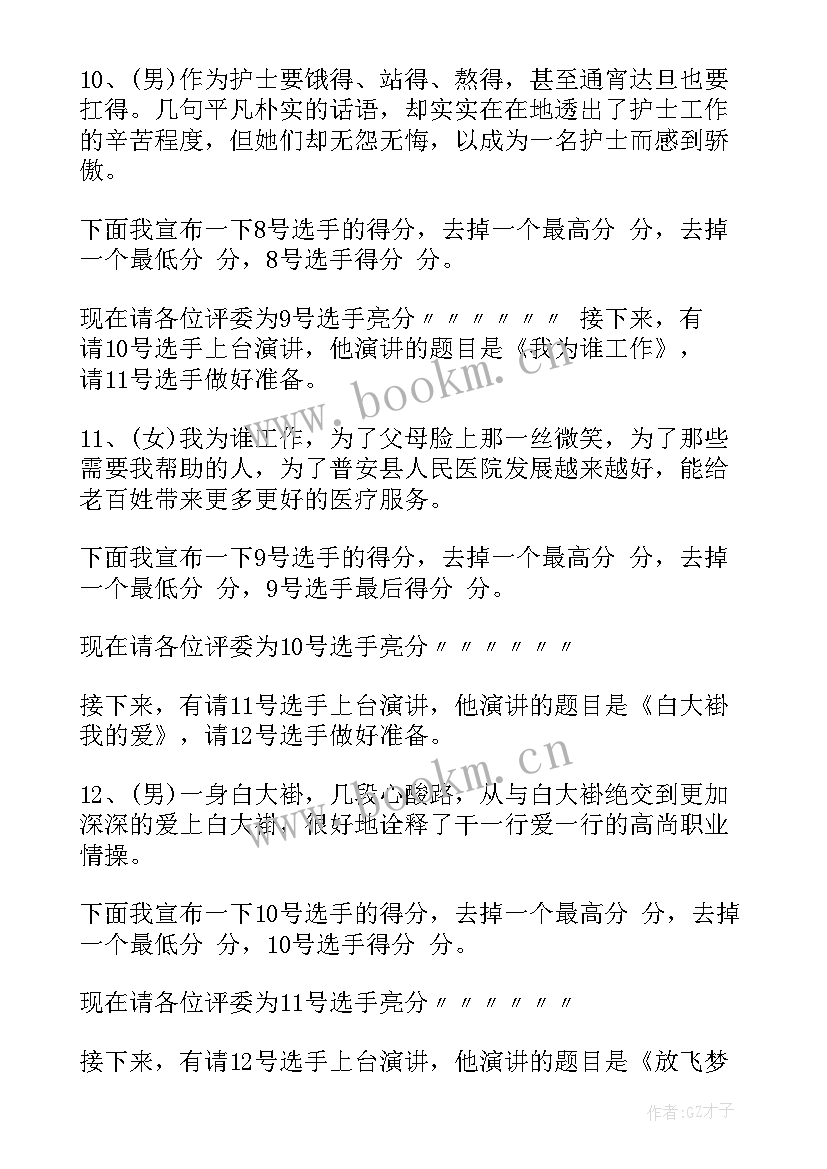 护士节演讲比赛开场白说(实用5篇)