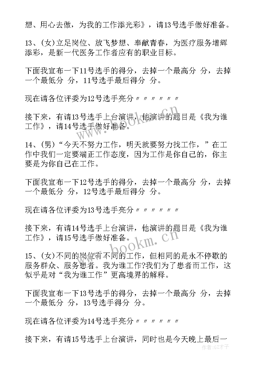 护士节演讲比赛开场白说(实用5篇)