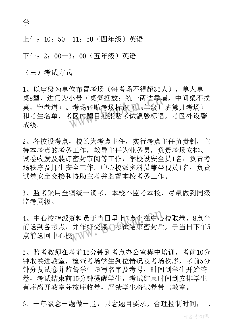 最新期末考试工作方案及计划 线上期末考试方案(优秀9篇)