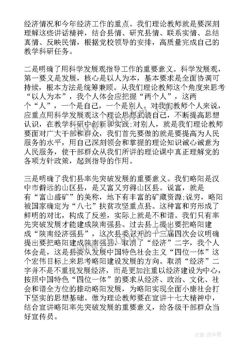 最新小学教师春训心得体会 教师春训会的心得体会(通用5篇)