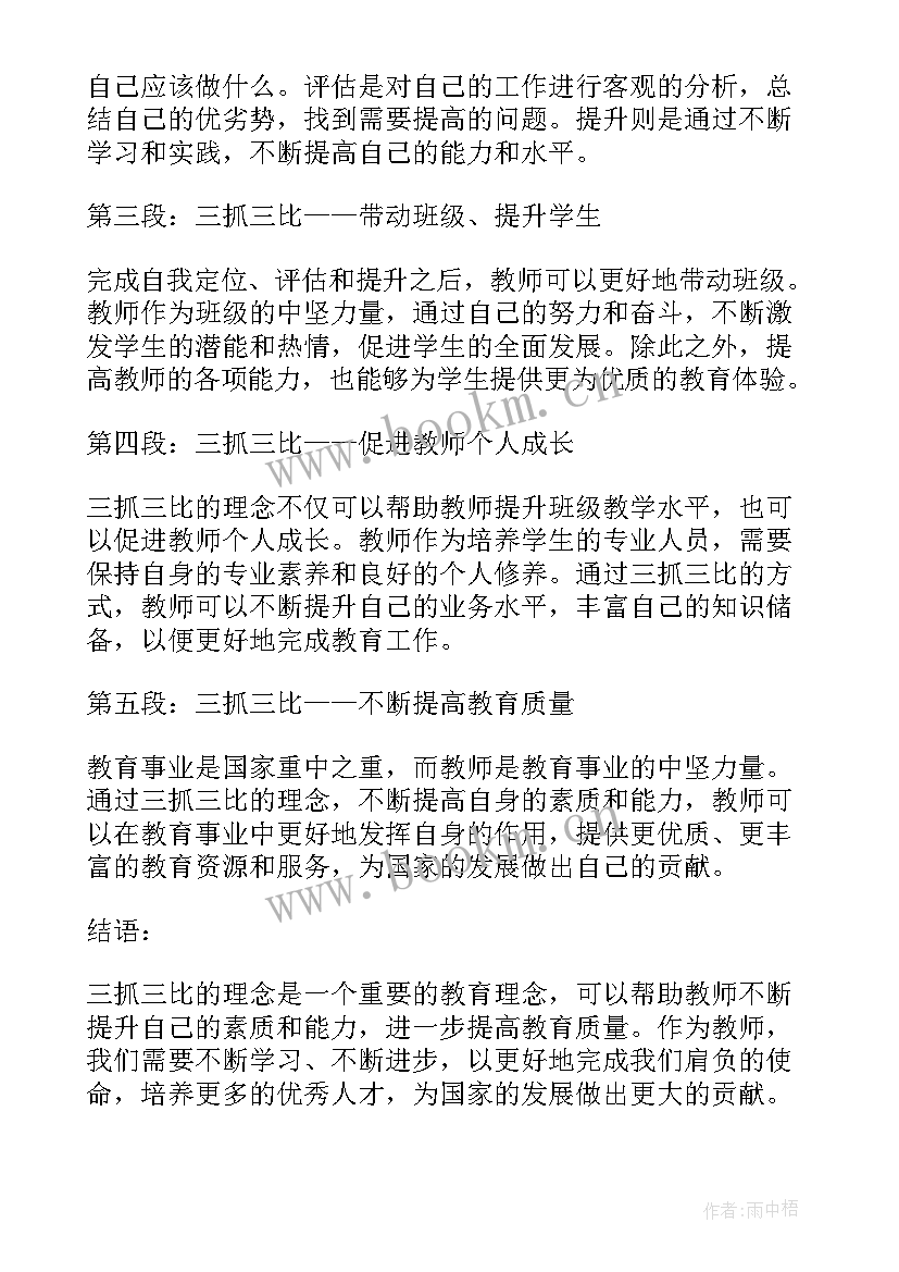 最新小学教师春训心得体会 教师春训会的心得体会(通用5篇)