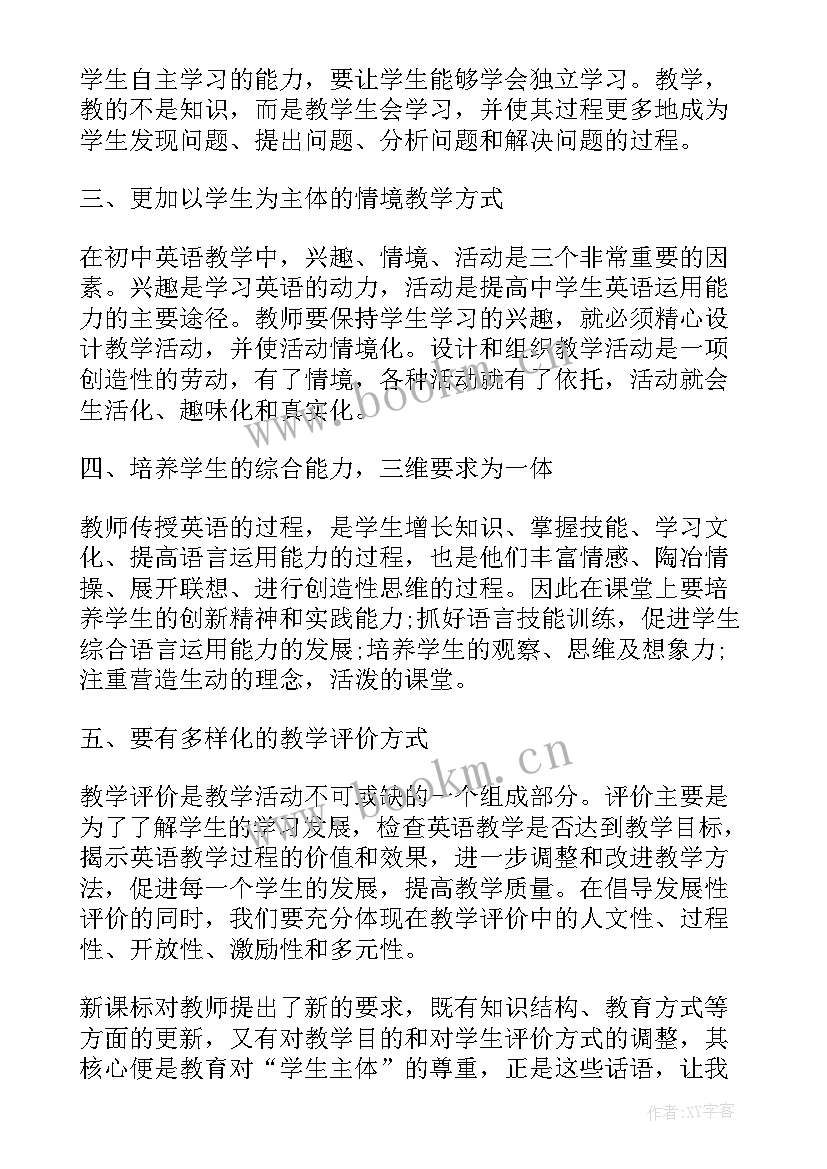 最新初中物理新课程标准心得体会与感悟 初中英语新课程标准心得体会(精选5篇)