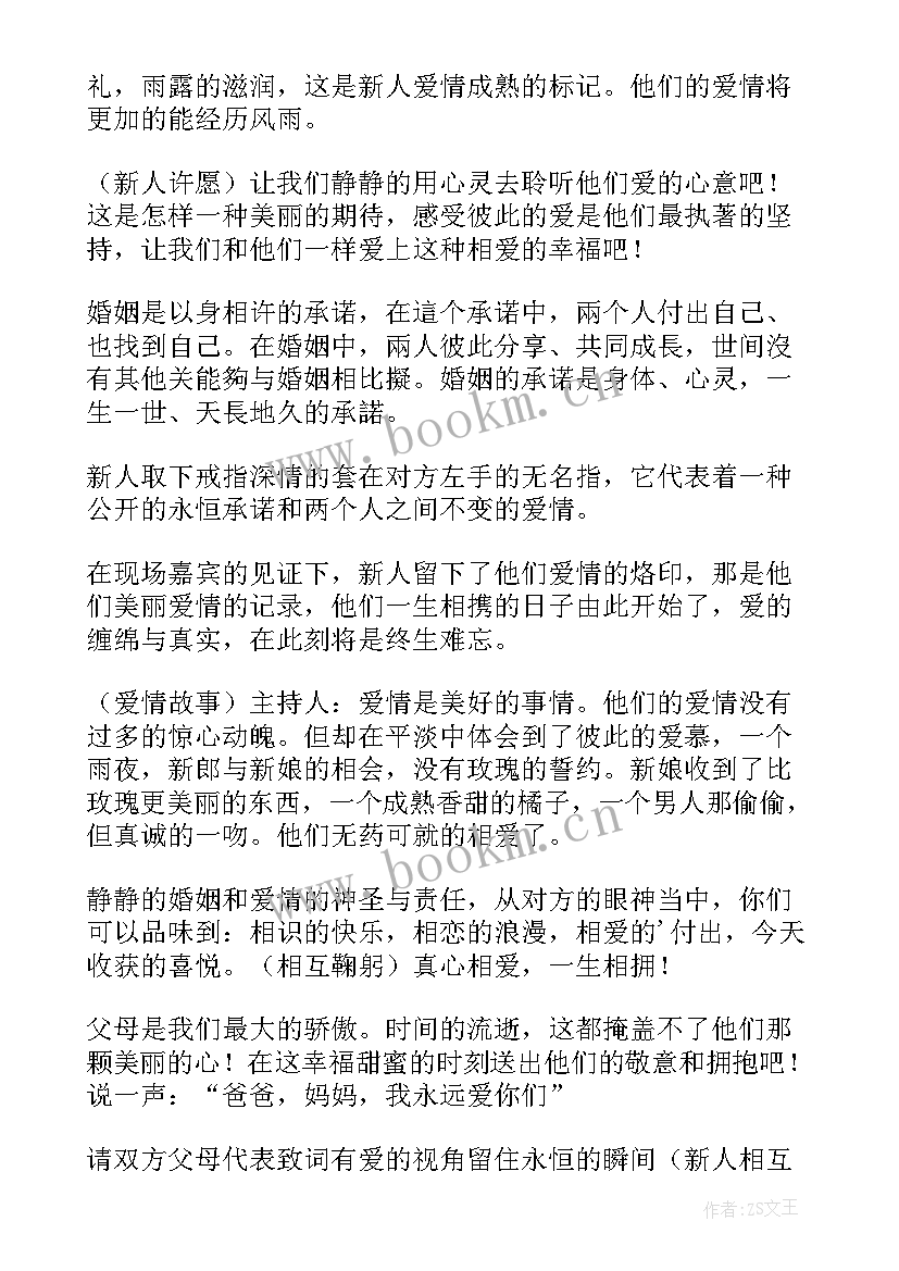 2023年唯美浪漫婚礼主持词完整版(实用7篇)