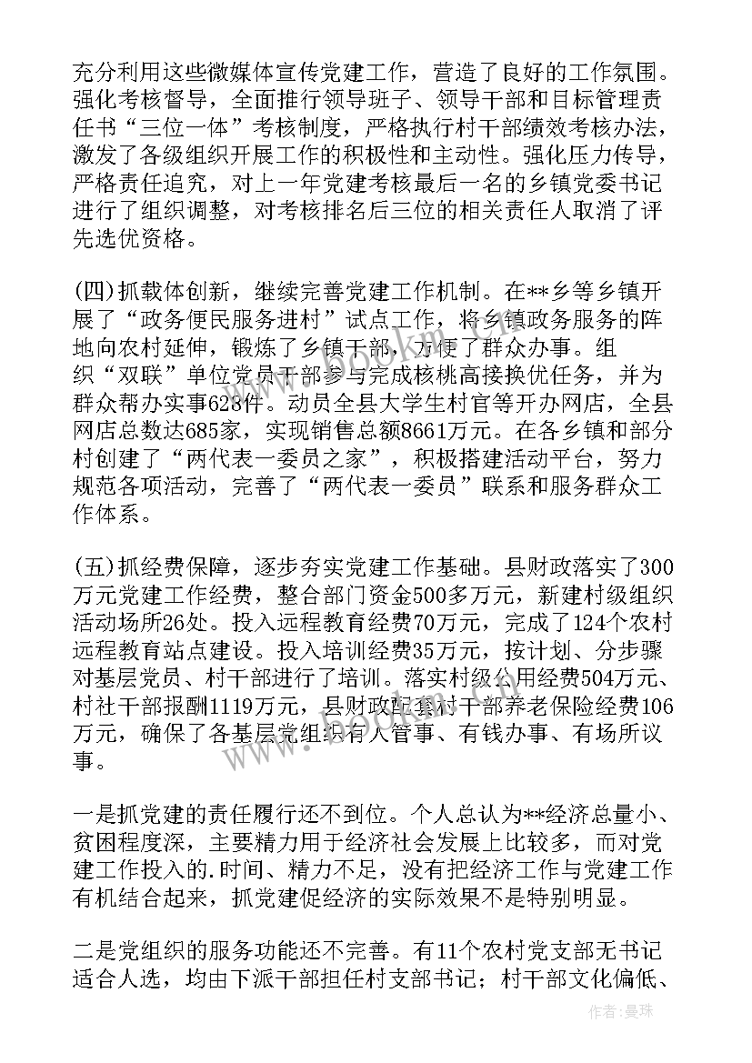 县委书记和县长的区别 县委书记述职报告(精选10篇)