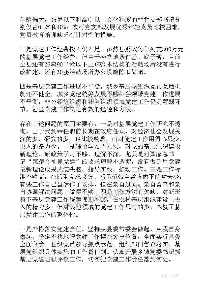 县委书记和县长的区别 县委书记述职报告(精选10篇)