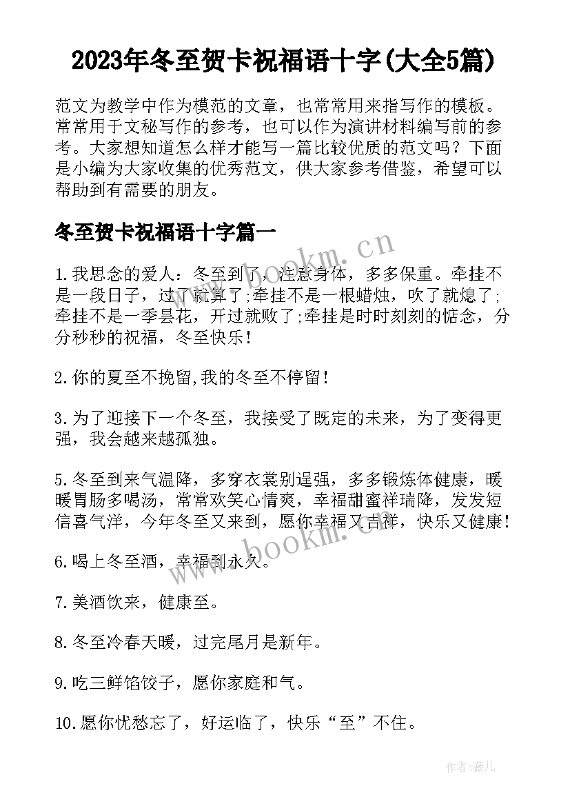 2023年冬至贺卡祝福语十字(大全5篇)