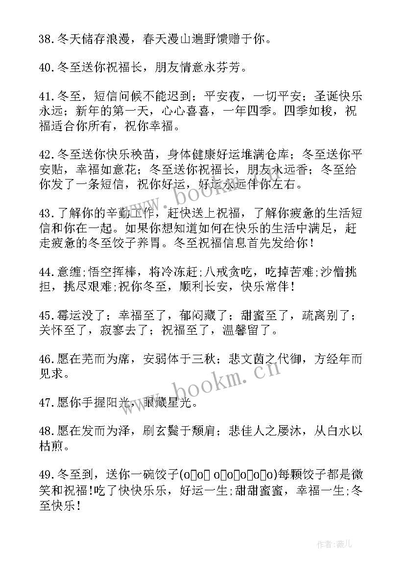 2023年冬至贺卡祝福语十字(大全5篇)