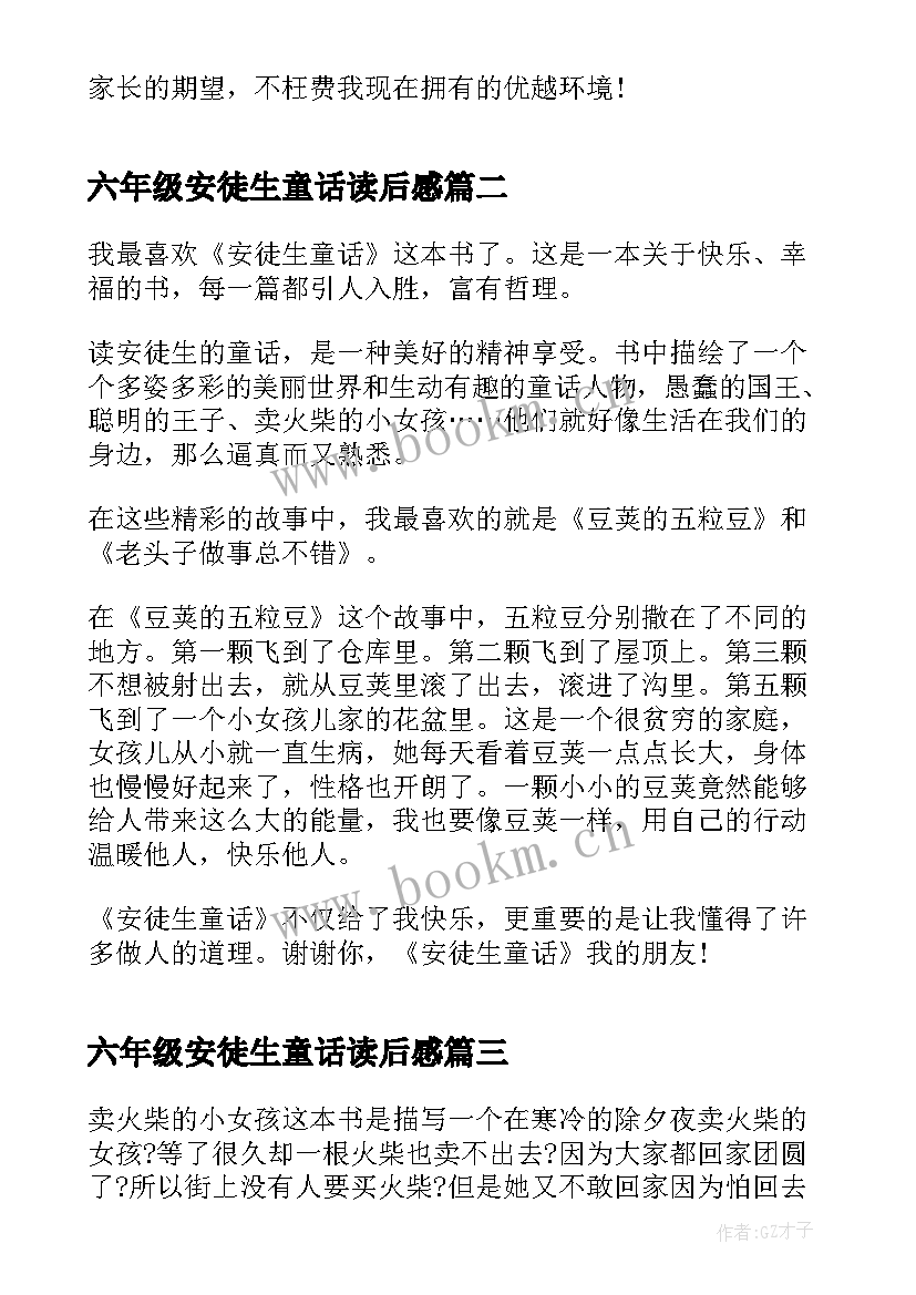 最新六年级安徒生童话读后感(通用5篇)