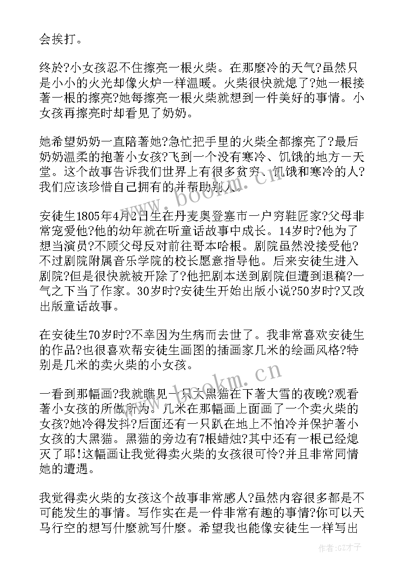 最新六年级安徒生童话读后感(通用5篇)