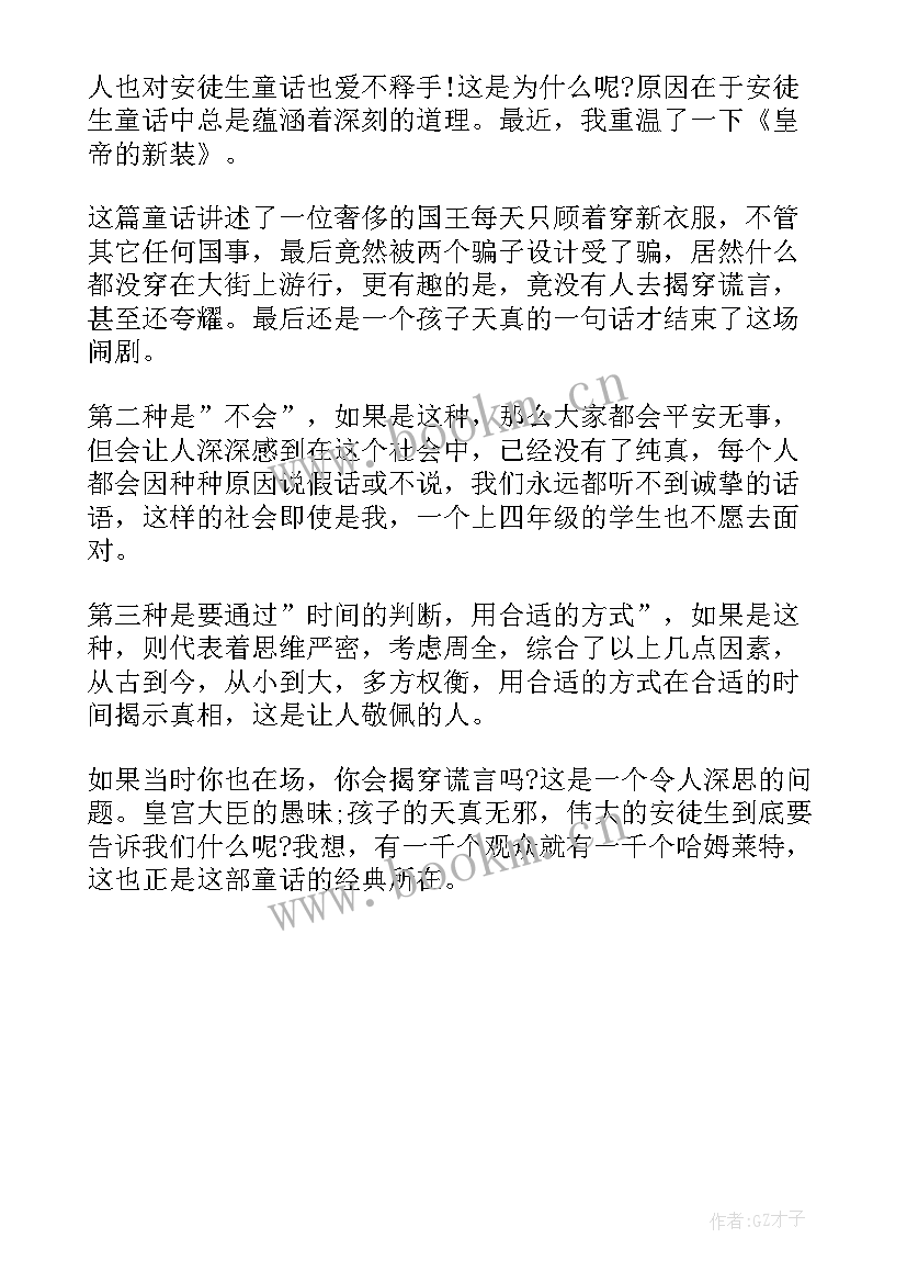 最新六年级安徒生童话读后感(通用5篇)