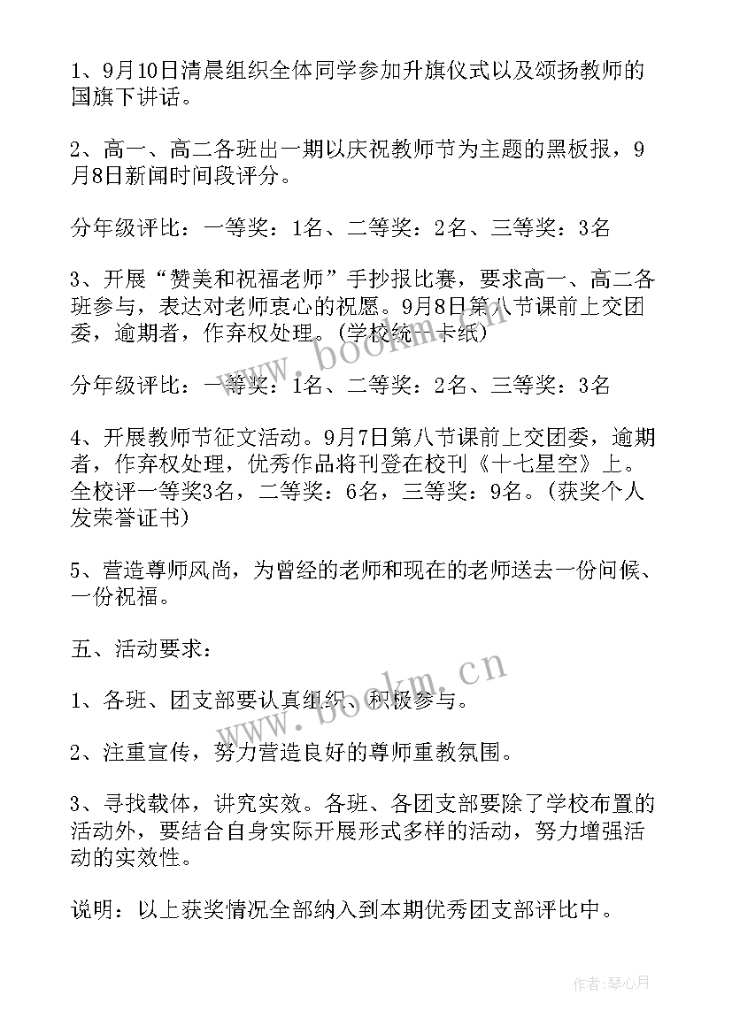 最新教师节教师活动方案策划活动内容(实用9篇)