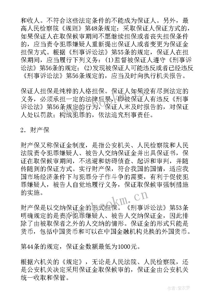 2023年酒后驾驶取保候审思想汇报(实用5篇)