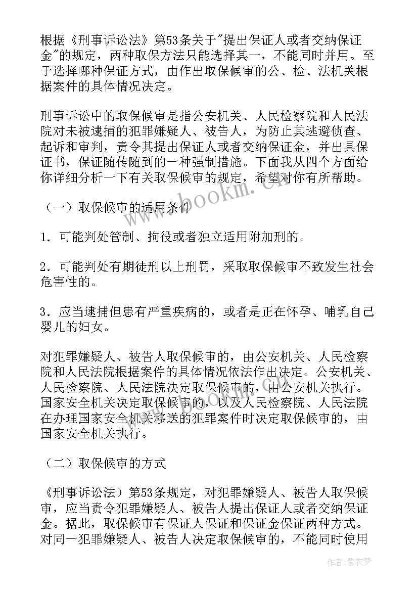 2023年酒后驾驶取保候审思想汇报(实用5篇)