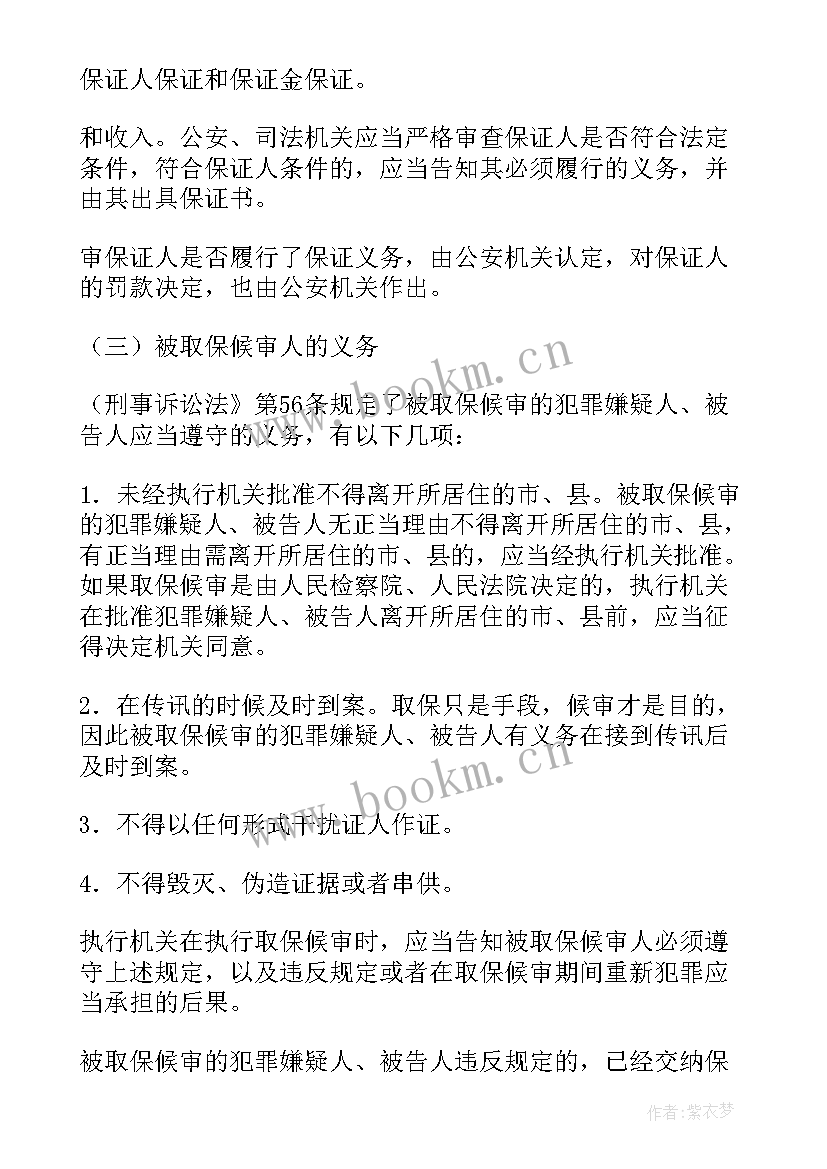 2023年酒后驾驶取保候审思想汇报(实用5篇)