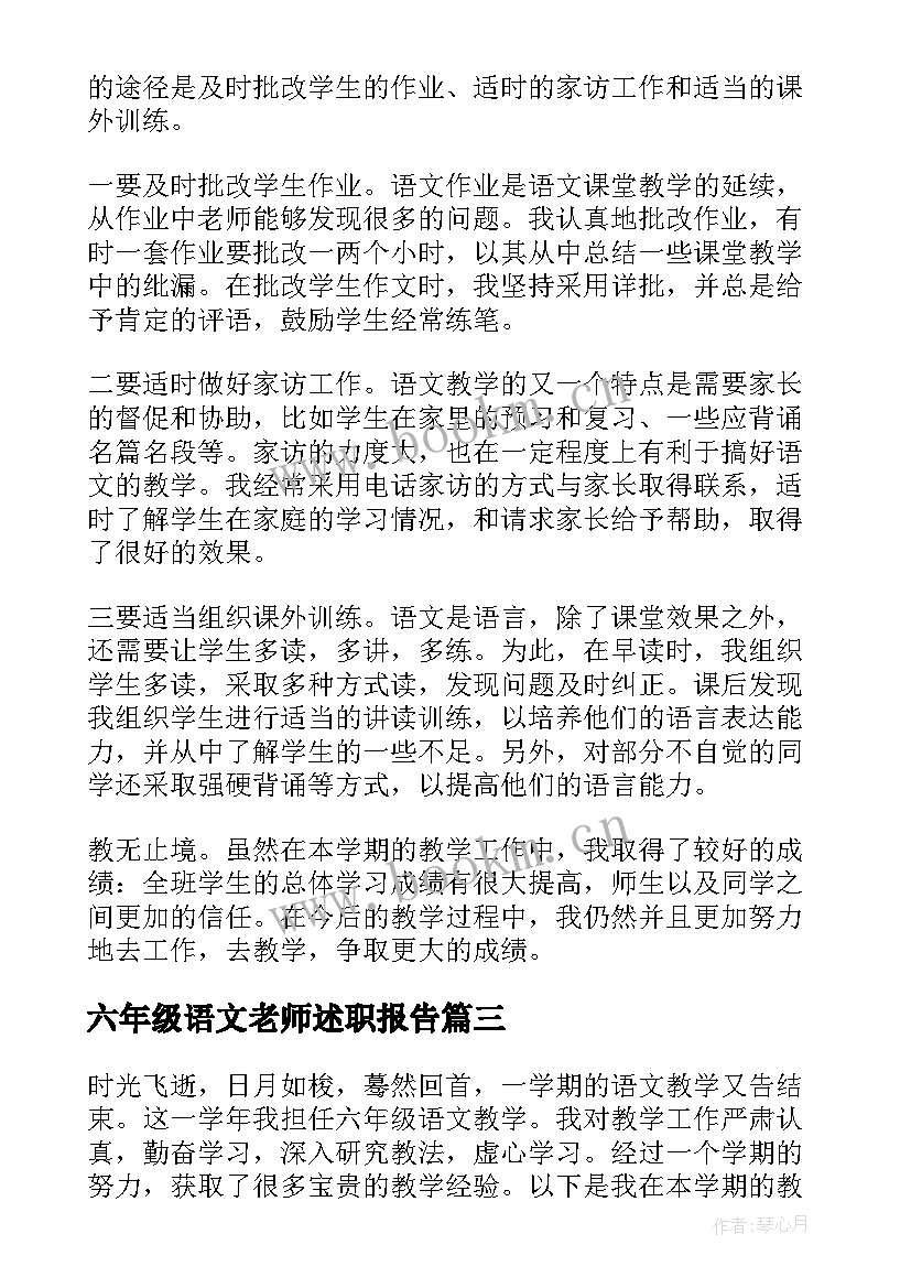 最新六年级语文老师述职报告(大全7篇)