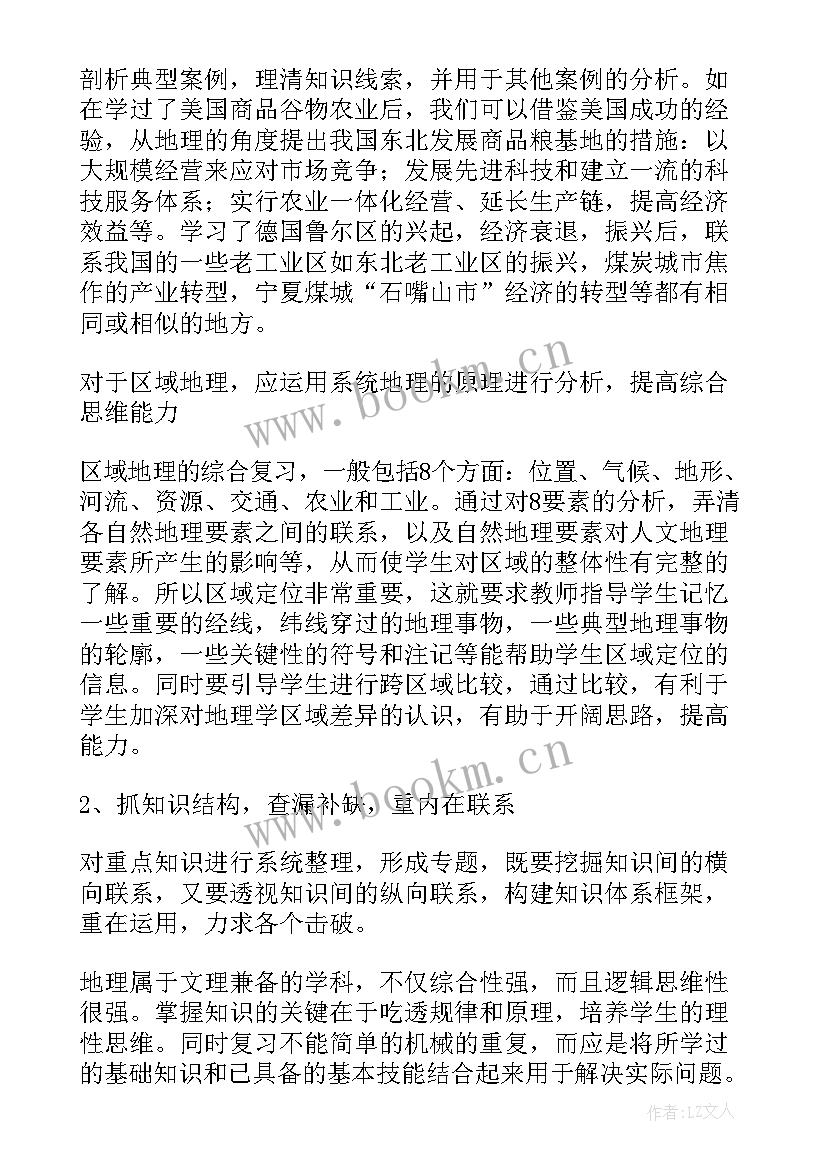 最新高三政治一轮复习教学计划 地理期末考试复习教学计划(汇总5篇)