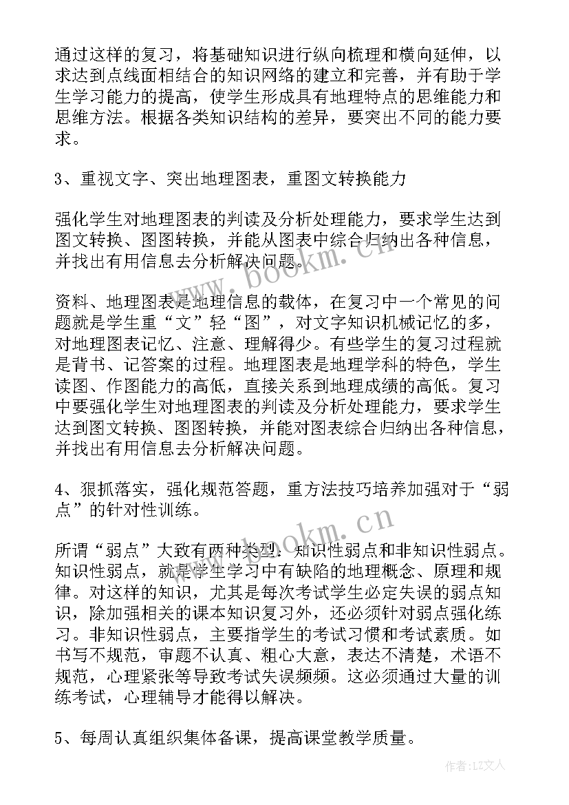 最新高三政治一轮复习教学计划 地理期末考试复习教学计划(汇总5篇)