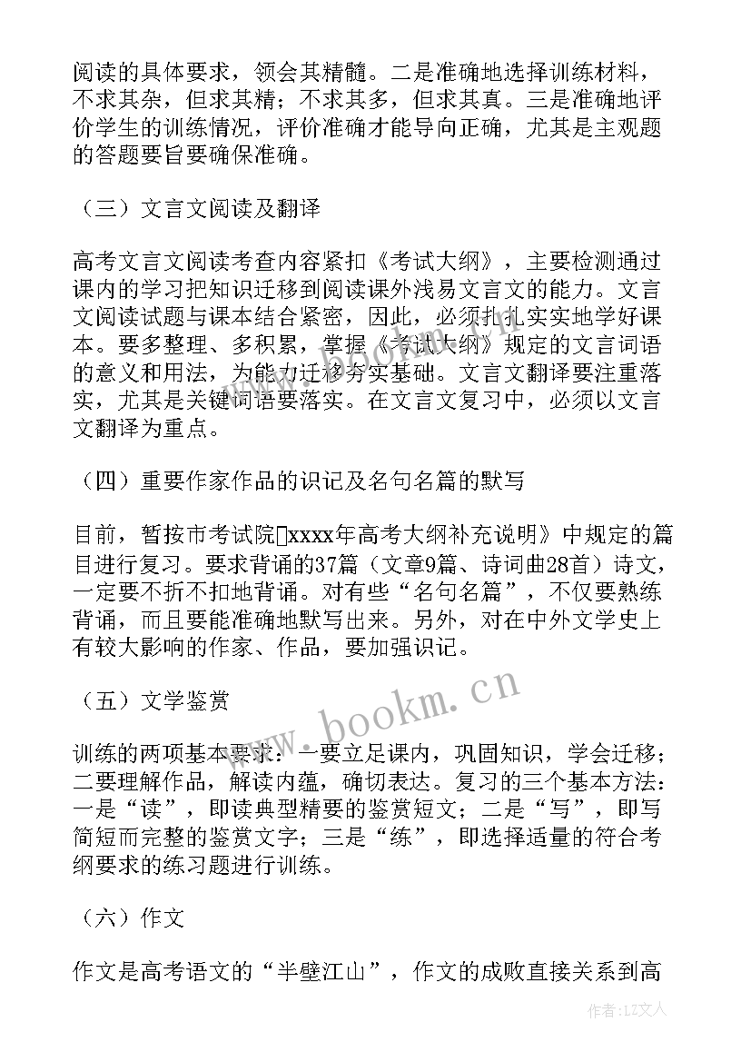 最新高三政治一轮复习教学计划 地理期末考试复习教学计划(汇总5篇)