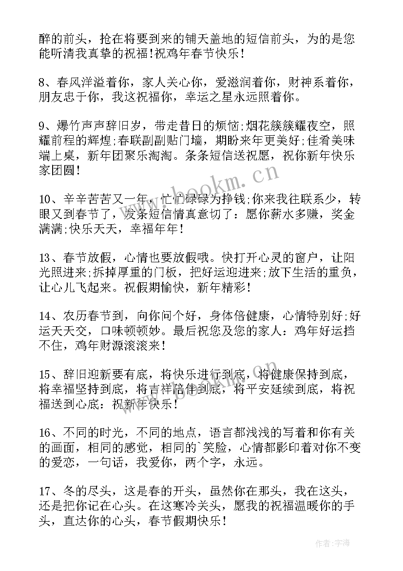 最新给父母的春节祝福贺词 新年给父母的春节贺词(优秀6篇)