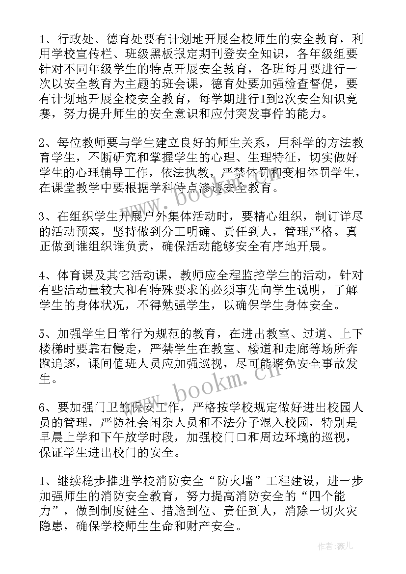 中学安全工作总结(通用10篇)